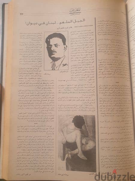 كتابين المعرض ١٩٢١-١٩٢٩ و١٩٢٩-١٩٣٦  كل احداث لبنان والعالم لهذه الحقبة 6