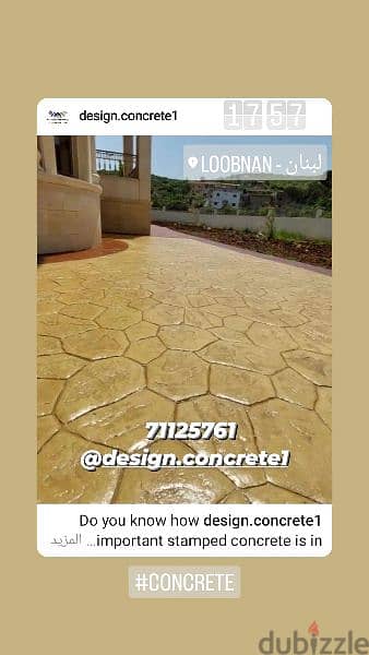 باطون ملون ومطبع stamped concrete 3