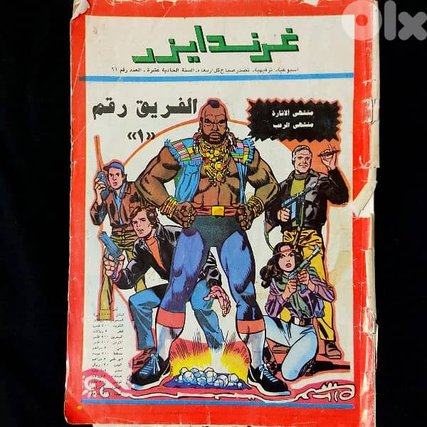 old comics  مغامرات غرندايزر النادرة 0