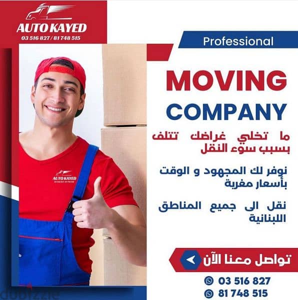 auto kayed نقل جميع المفروشات 0