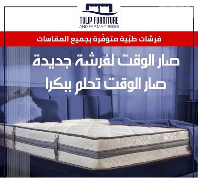 فرشات طبيه 1