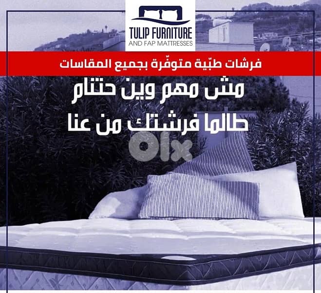 فرشات طبيه 6