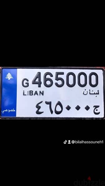 لوحه سياره مميزه 1