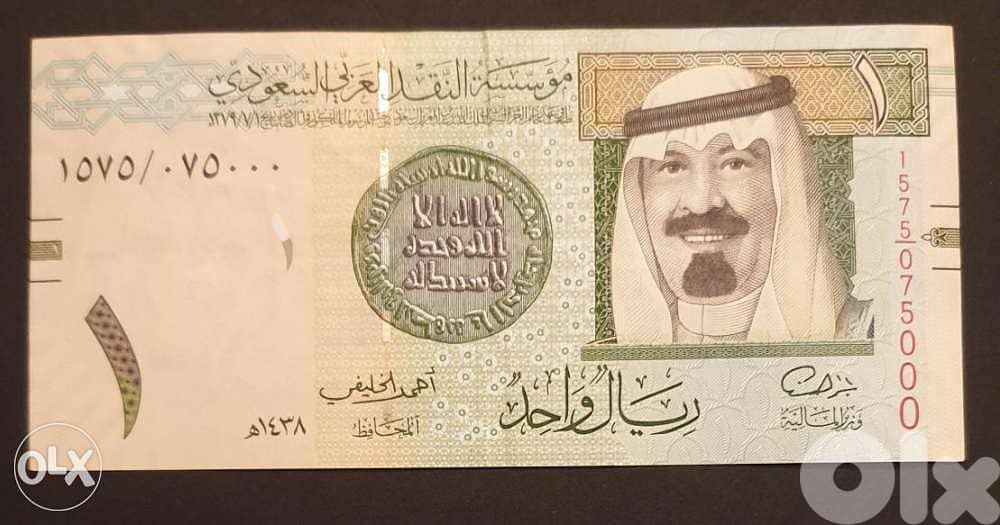 ريال سعودي تسلسل 075000 اصدار الملك عبدالله 1