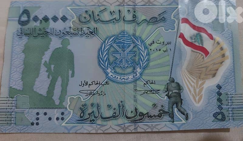 Fifty Thousand Lebanese Lira Memorial Army 70th anniversary of 0