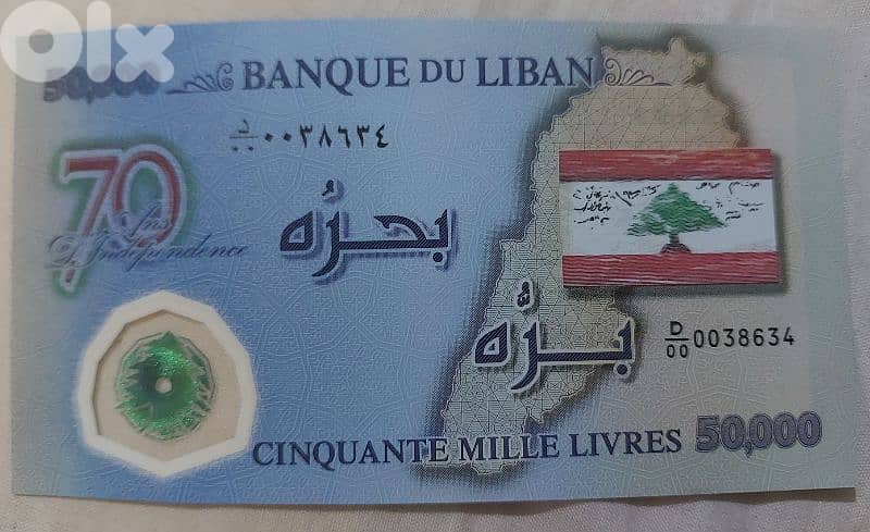 Fifty Thousand Lebanese Lira Memorial Independence 70th anniversary 1