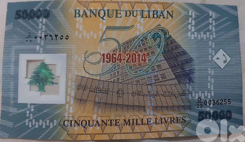Fifty thohlusand Lebanese Lira Memorial BDL 50th anniversary 1