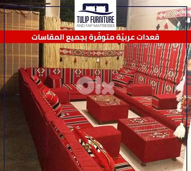 قعدات عربيه 0