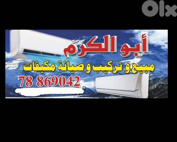 صيانة و تركيب مكيفات 1
