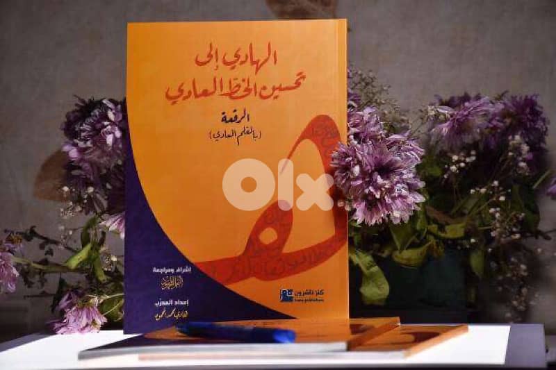 كتب الخط العربي للبيع 0
