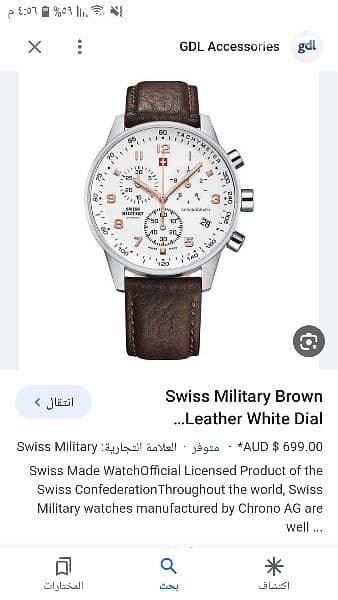 ساعة سويس ملتري 5