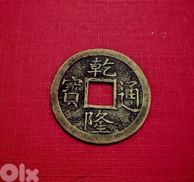 Chinese Feng Shui souvenir Lucky coin 0