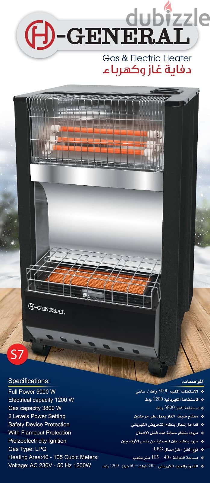Gas Electric LPG Heater Portable +regulator & tube دفاية غاز وكهرباء 0
