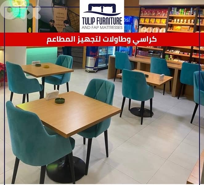 طاولات وكراسي لتجهيز المطاعم 2