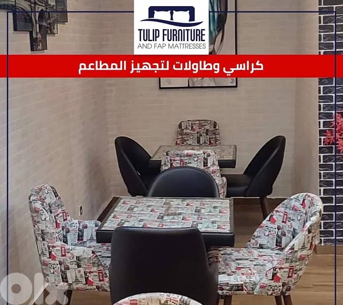 طاولات وكراسي لتجهيز المطاعم 3