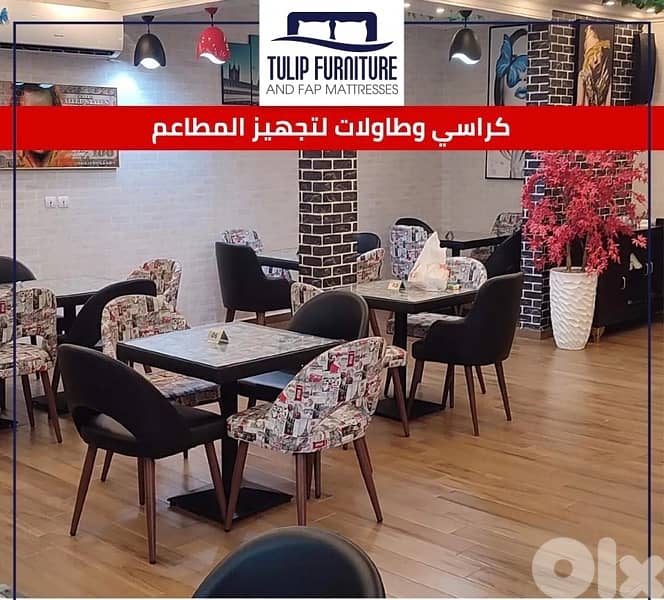 طاولات وكراسي لتجهيز المطاعم 7