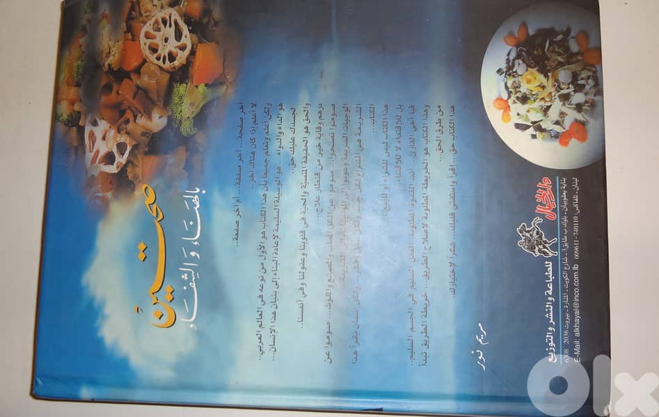 كتاب مريم نور طعام الماكروبيوتيك الموسع 3