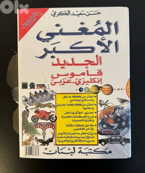 ENGLISH - ARABIC DICTIONARY 0