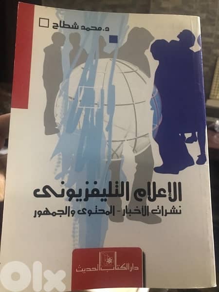 الاعلام التلفزيوني  والعملية الاخبارية 0