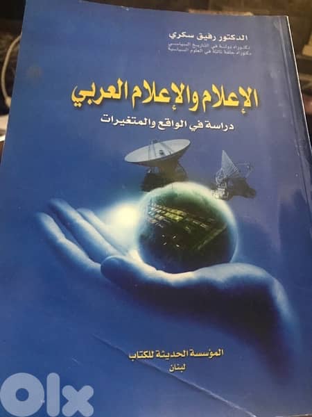 الاعلام والاعلام العربي 0