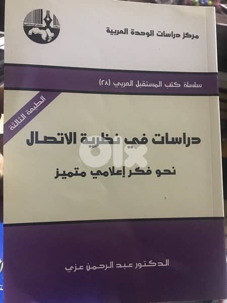 دراسات في نظرية الاتصال 0