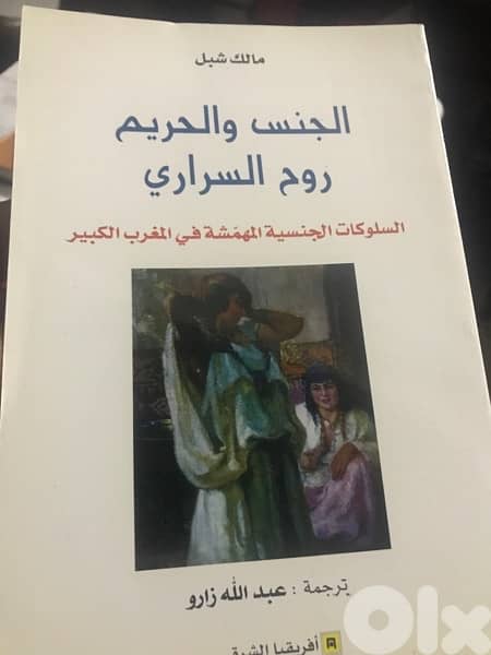 الجنس والحريم روح السراري 0