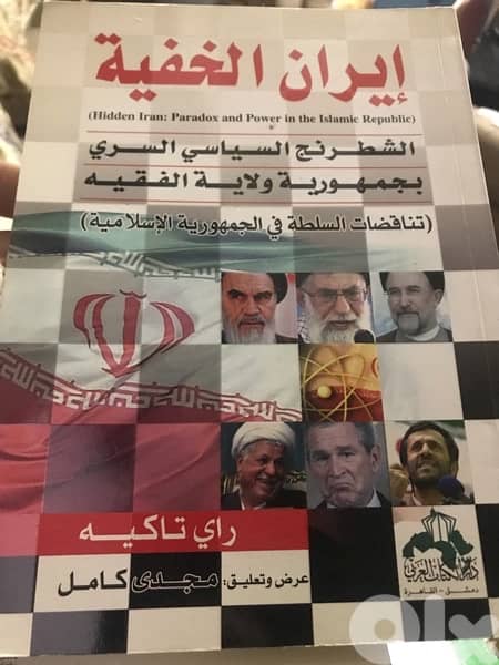 ايران الخفية 0