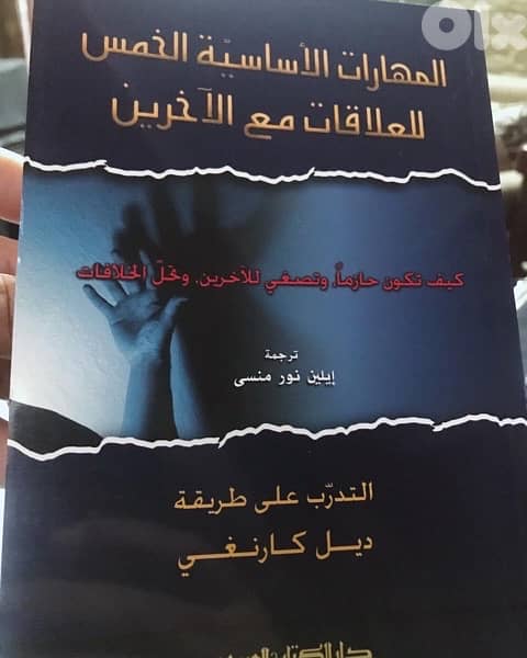 المهارات الاساسية الخمس للعلاقات مع الاخرين 0