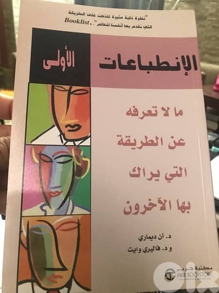 الانطباعات الاولى 0