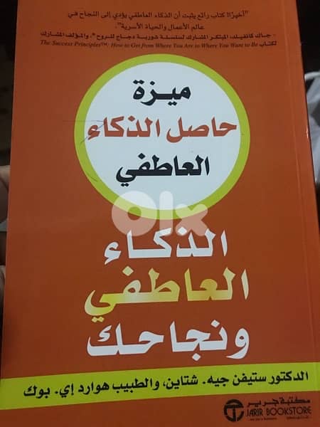 الذكاء العاطفي ونجاحك 0