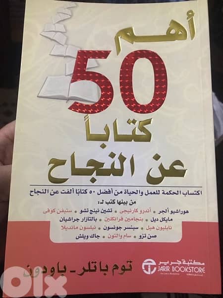 اهم ٥٠ كتاب عن النجاح 0
