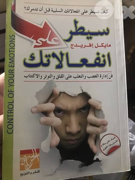 سيطر على انفعالاتك 0