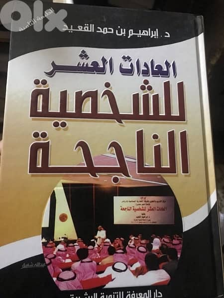 العادات  العشر للشخصية الناجحة 0