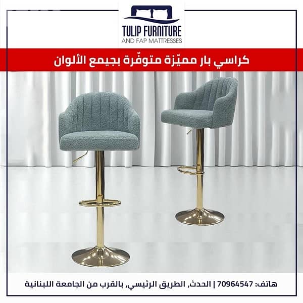 كراسي بار 5