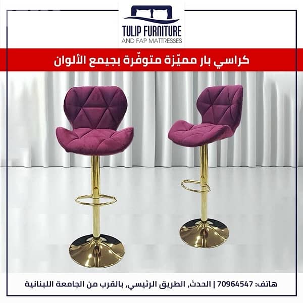 كراسي بار 8