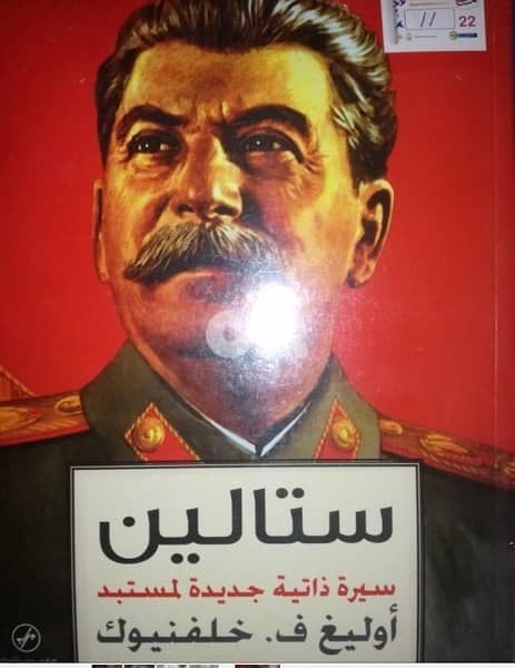 ستالين سيرة ذاتية جديدة لمستبد 0