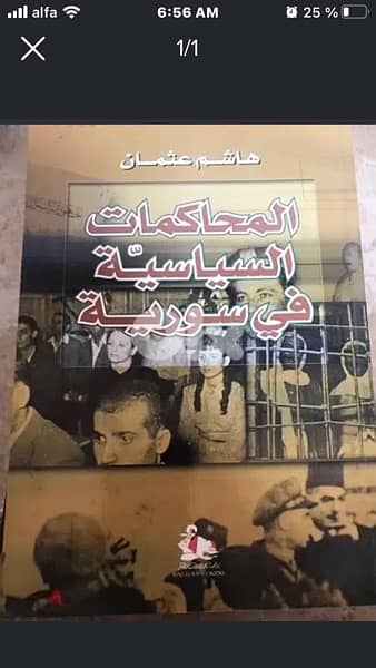 المحاكمات السياسية في سوريا 0