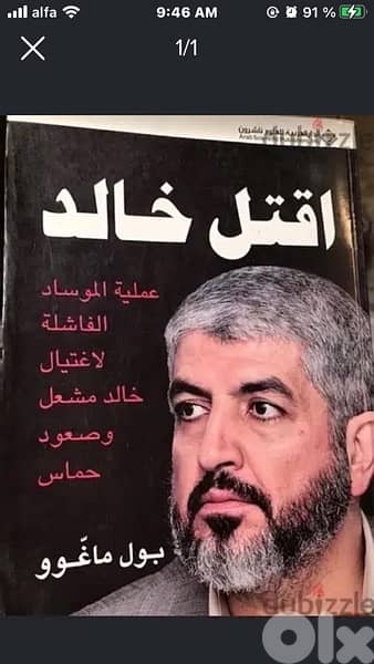 اقتل خالد مشعل 0