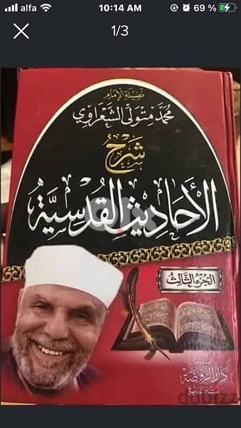شرح الاحاديث القدسية للشيخ محمد متولي الشعراوي 0