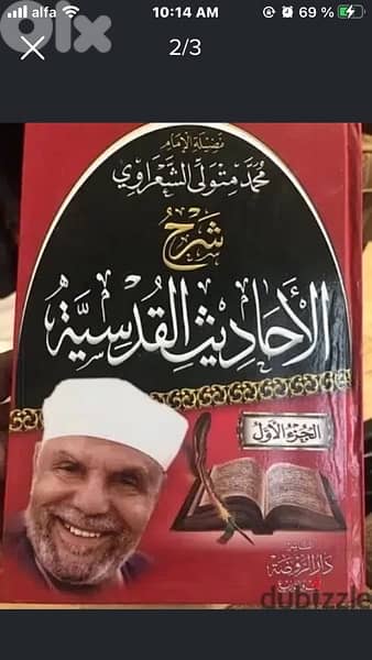 شرح الاحاديث القدسية للشيخ محمد متولي الشعراوي 1
