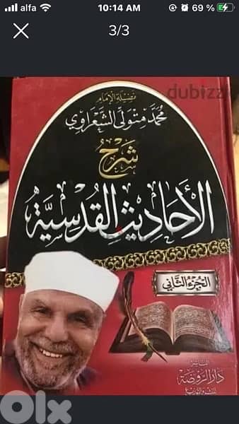 شرح الاحاديث القدسية للشيخ محمد متولي الشعراوي 2