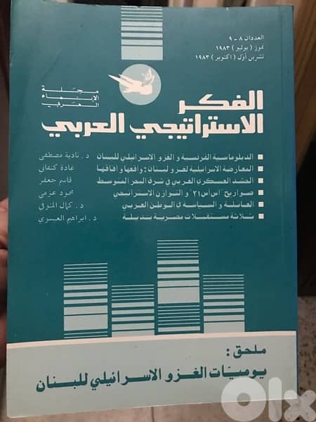 مجلدات الفكر الاستراتيجي  العربي 0