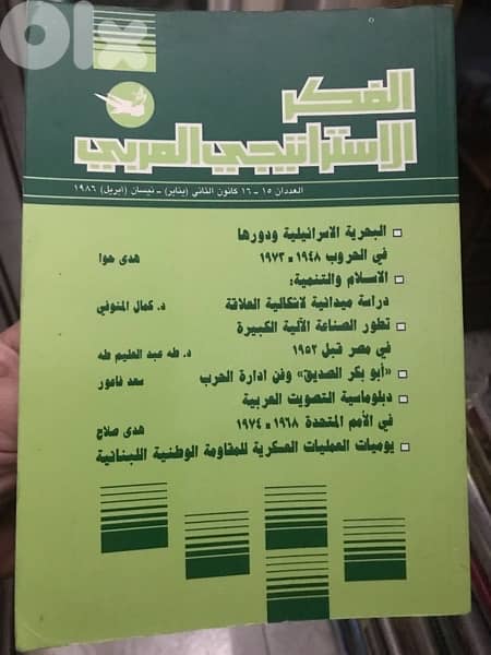 مجلدات الفكر الاستراتيجي  العربي 2