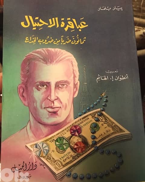 عباقرة الاحتيال 0