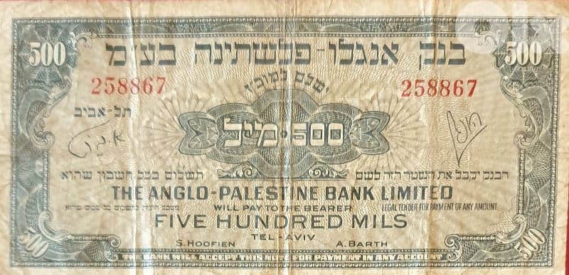 The Anglo-palestinian bank عملة البنك الإنكليزي الفلسطيني نادرة 1