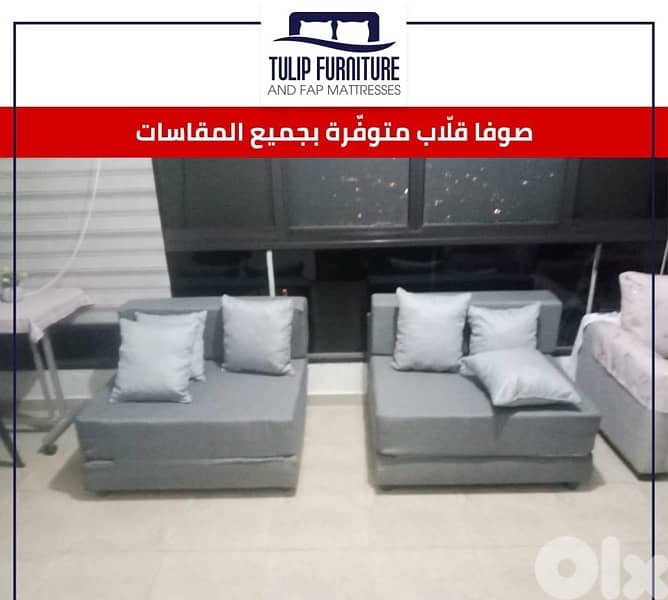 صوفا قلاب 0