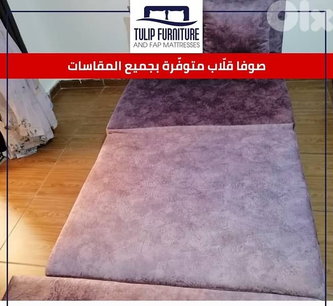 صوفا قلاب 2