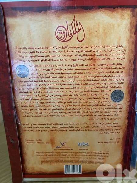 الملك فاروق  DVD 2