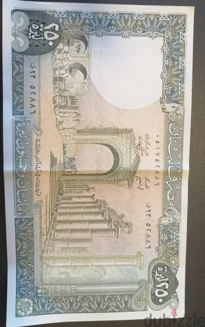 عملة ايام زمان 250 ليرة لبنانية اصدار 1985