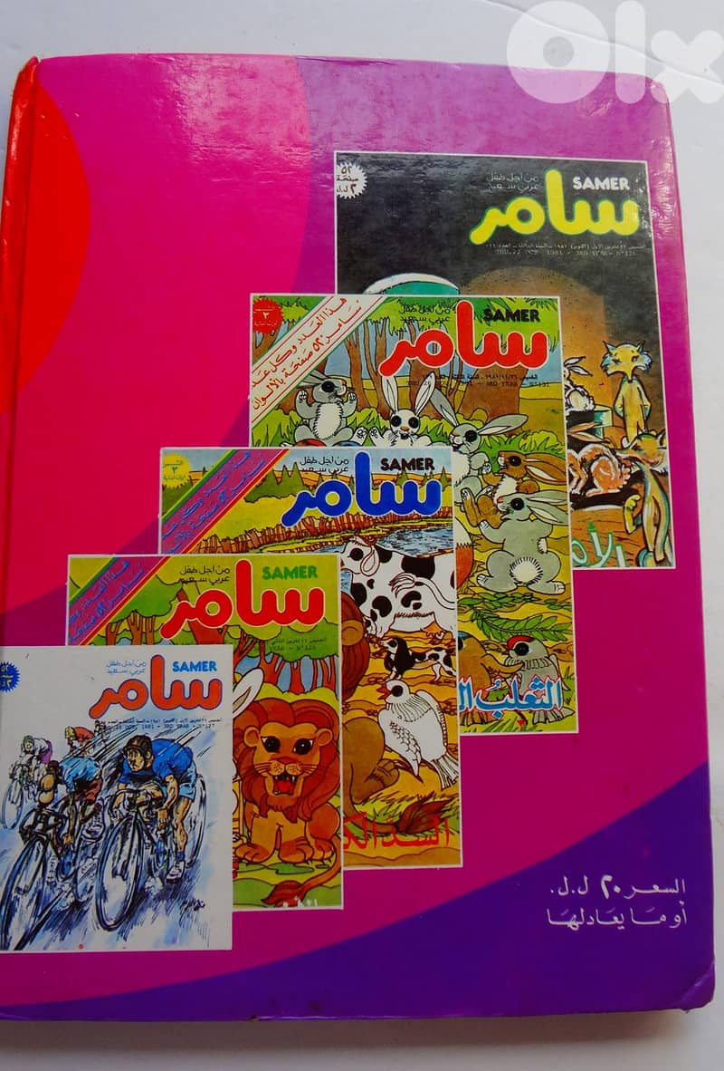 مجلد مجلة سامر عام 1981 2